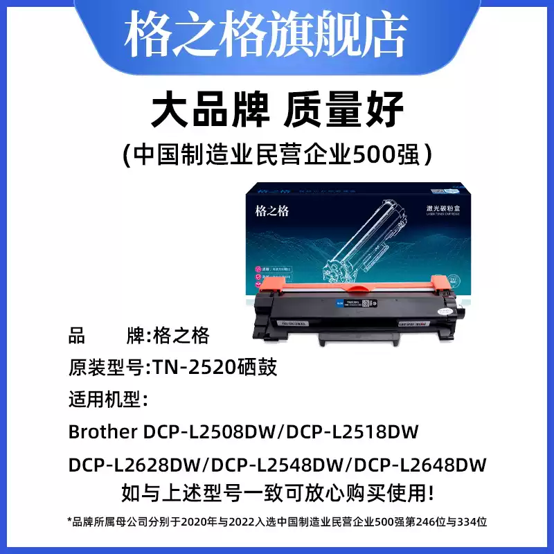 36团格之格TN2520粉盒兄弟DCP-L2508DW墨硒鼓-硒鼓正品送货上门