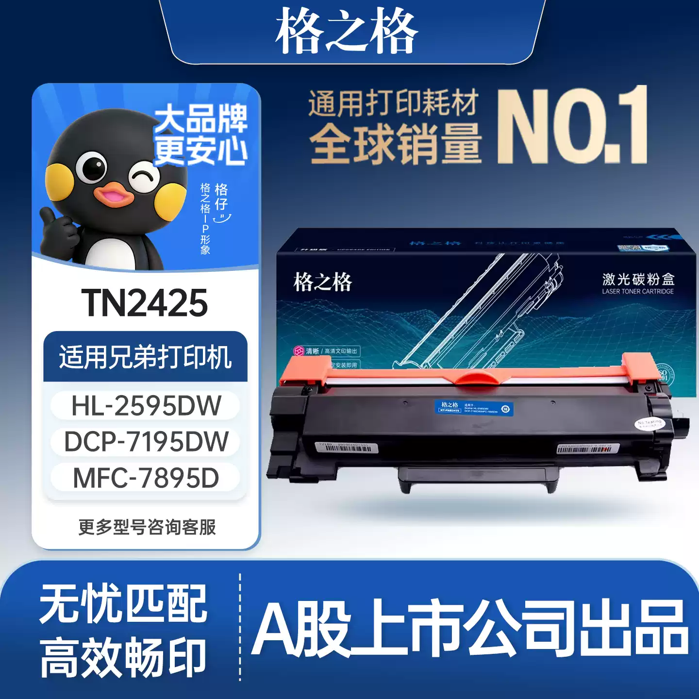 36团格之格兄弟TN2425粉盒dcp7090 7190硒鼓-硒鼓正品送货上门