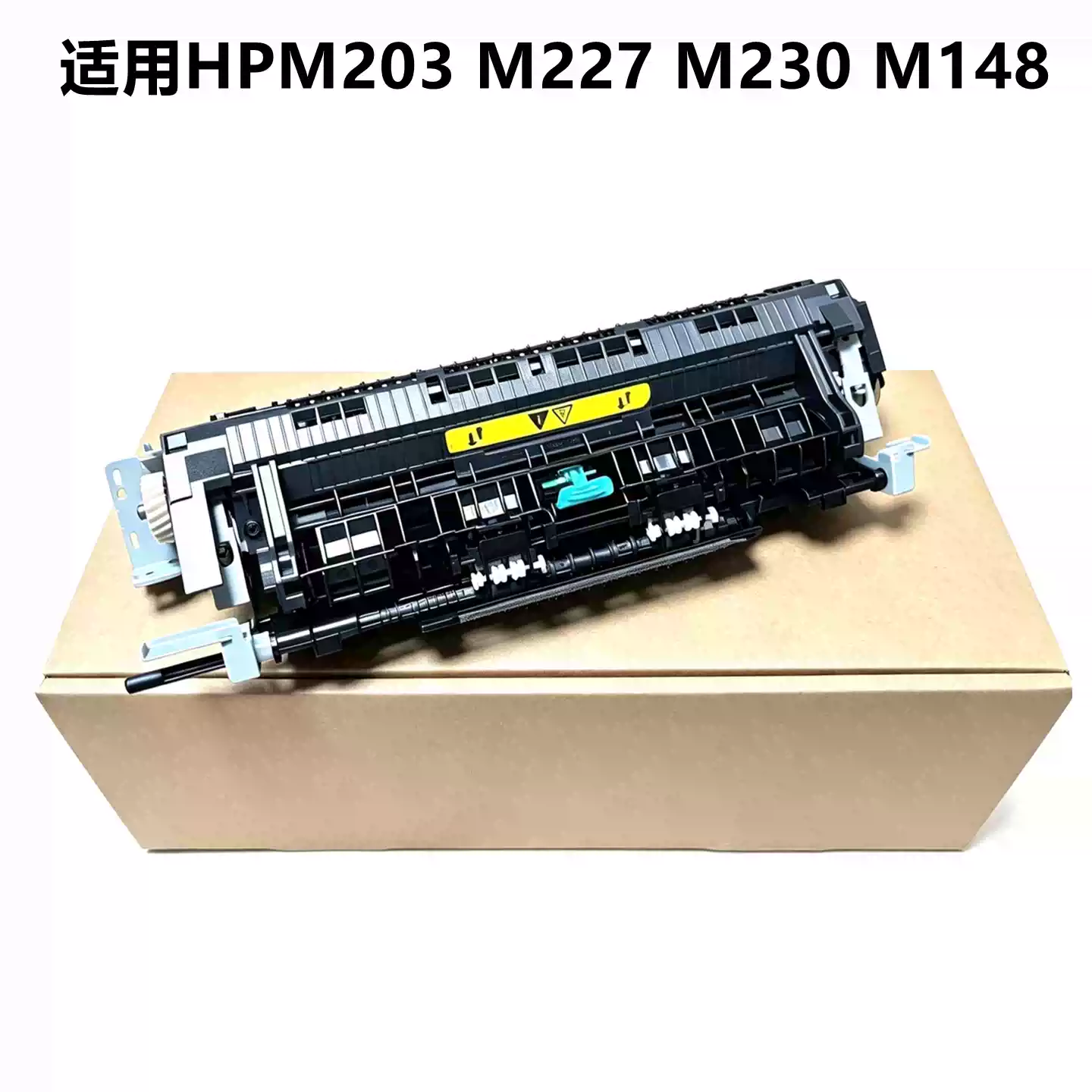 36团惠普HP227加热组件 203定影组件 M203打印机-打印机正品送货上门