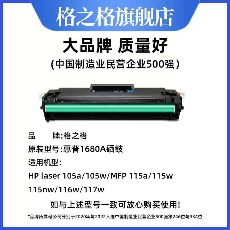 36团格之格惠普117w打印机W1680A硒鼓-硒鼓正品送货上门