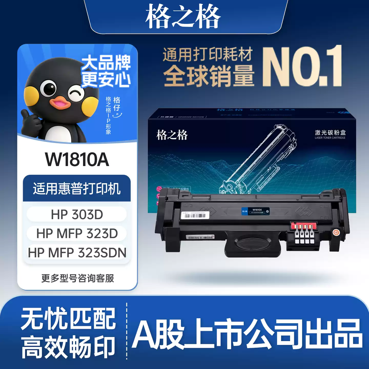 36团格之格W1810A粉盒 惠普323sdn打印机 H硒鼓-硒鼓正品送货上门