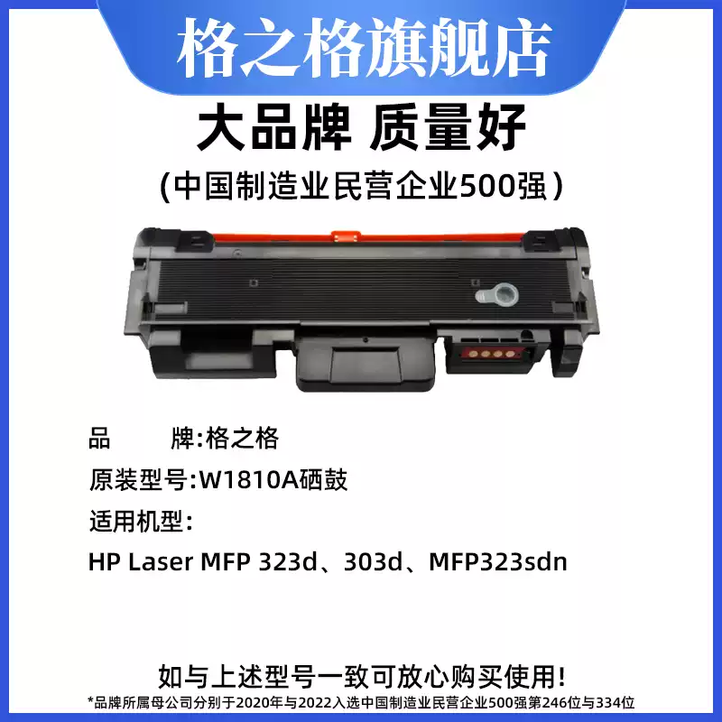 36团格之格W1810A粉盒 惠普323sdn打印机 H硒鼓-硒鼓正品送货上门