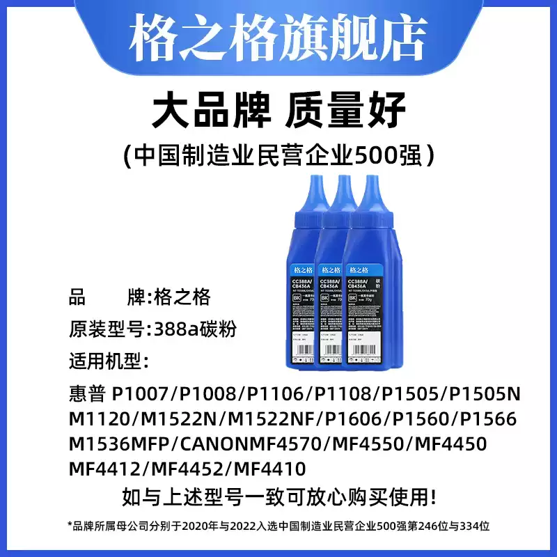 36团格之格碳粉388a碳粉硒鼓-硒鼓正品送货上门