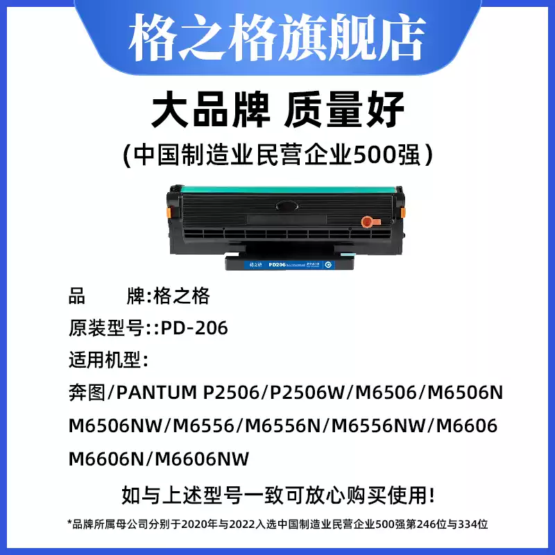 36团格之格奔图pd206硒鼓-硒鼓正品送货上门