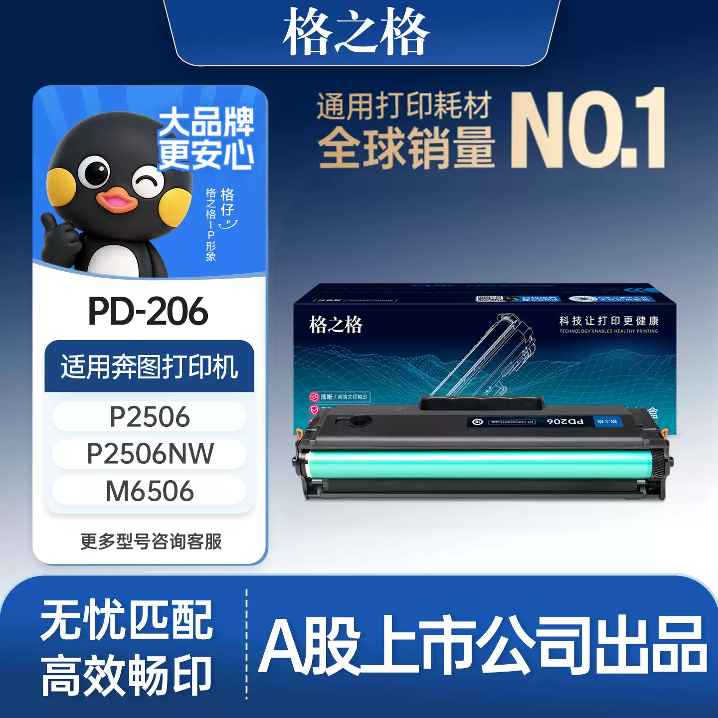 36团格之格奔图pd206硒鼓-硒鼓正品送货上门