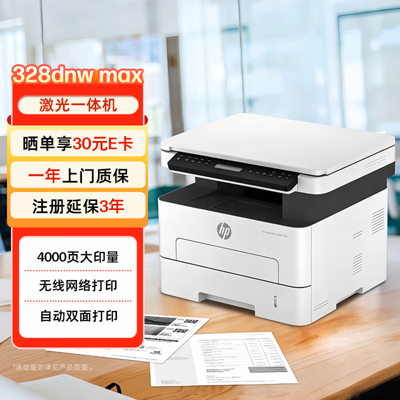 36团惠普（HP）328dnw打印机-打印机正品送货上门