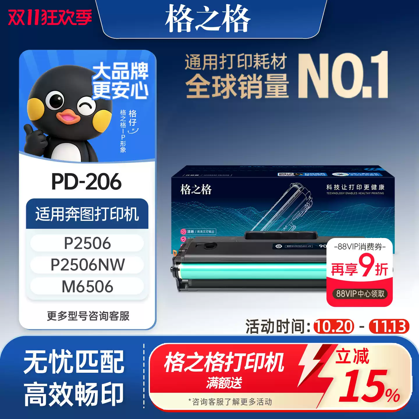 36团格之格奔图pd206硒鼓-硒鼓正品送货上门