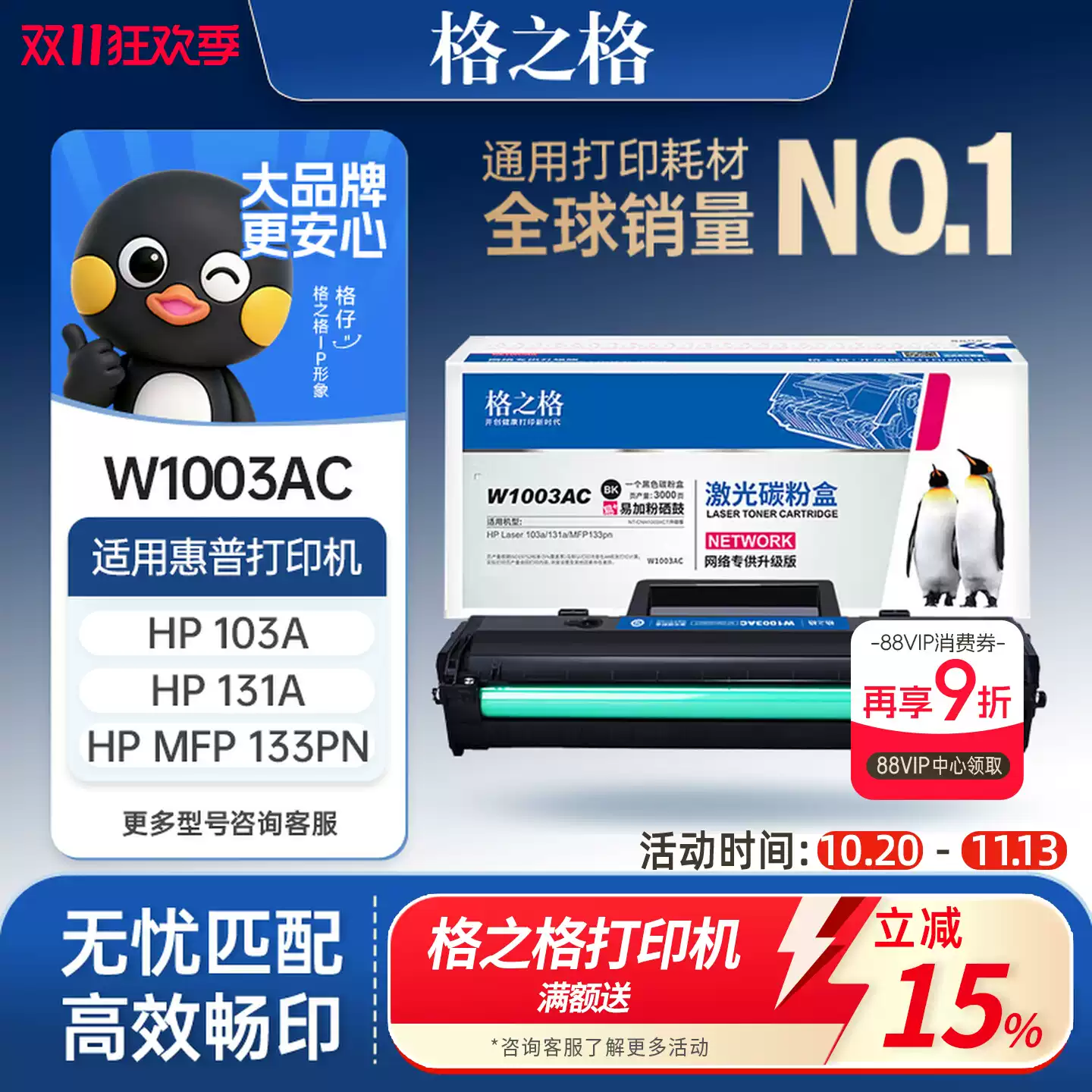 36团格之格惠普103a硒鼓-硒鼓正品送货上门