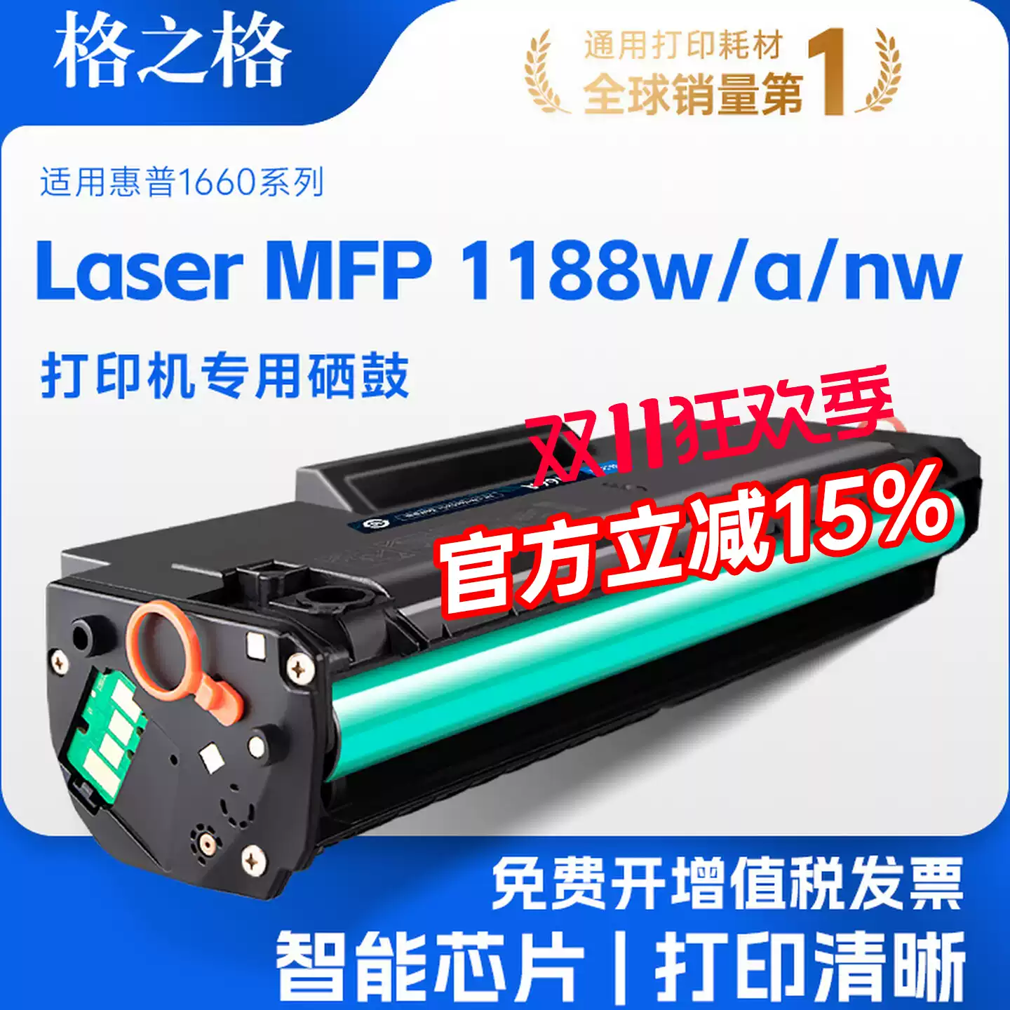 36团格之格惠普1188w硒鼓-硒鼓正品送货上门