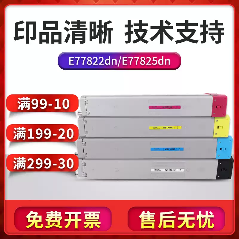 36团惠普京世彩W9190MC粉盒-粉盒正品送货上门