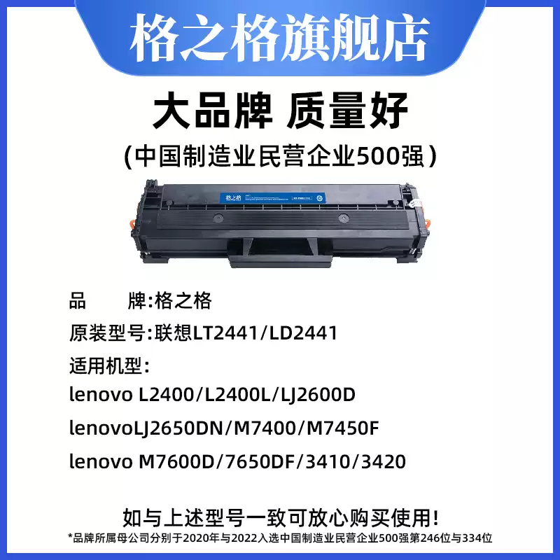 36团格之格LT2441粉盒 联想m7400硒鼓-硒鼓正品送货上门