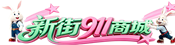 36团电脑维修_打印机耗材_办公设备_上门服务 - 新街911商城